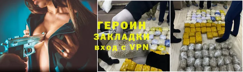 ГЕРОИН Heroin  Жуковка 